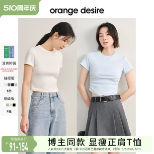 orange 梨型天菜 desire显瘦正肩修身 博主同款 掐腰T恤2024夏新