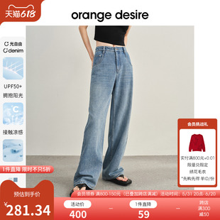 光自由凉感Y形阔腿 orange desire凉感阔腿防晒牛仔裤 2024夏新