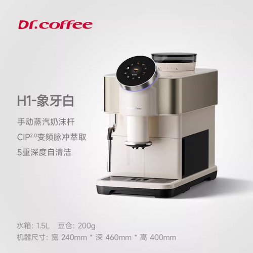 DR.COFFEE/咖博士 H1全自动咖啡机家用一键卡布基诺咖啡小咖啡机