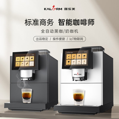 咖乐美商用全自动咖啡机