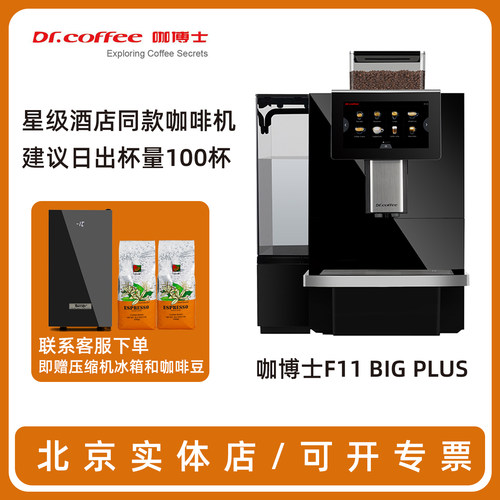 咖博士F11咖啡机Coffeebreak