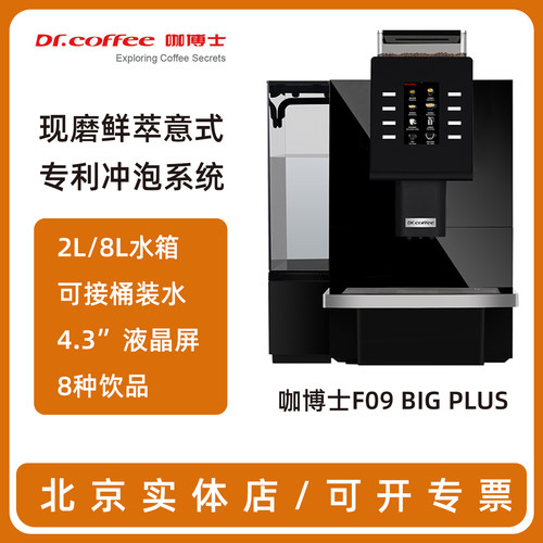 全自动全自动咖啡机咖博士