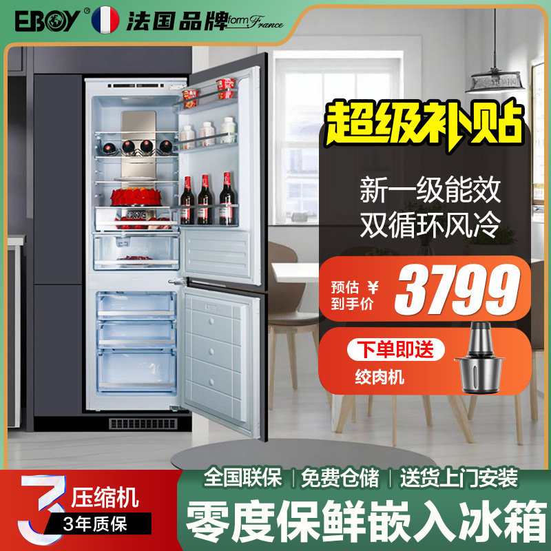 eboy嵌入式冰箱超薄全内嵌一级能效零度保鲜变频风冷E9橱柜隐藏式