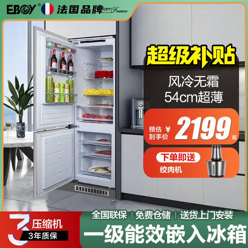 eboy嵌入式冰箱超薄双开门一级能效全内嵌式厨房客厅隐藏橱柜式