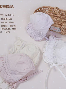 木然良品2026春夏女童儿童防风仲夏夜花园遮帽MR081E