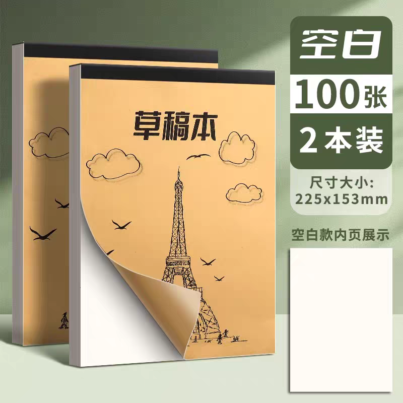 加厚专用草稿纸草稿本学生分区演算护眼考研空白批发数学高中