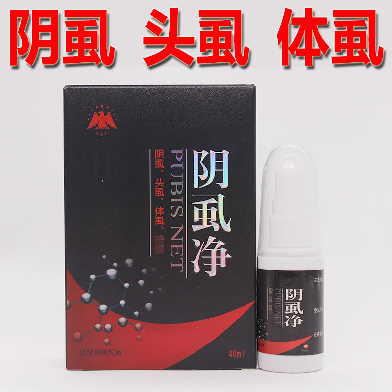 一扫光虫卵去虱子女士外阴净喷剂