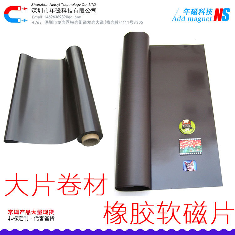 教学教具橡胶磁铁 软性车贴软磁 强力软磁片0.6米宽 大片软磁包邮