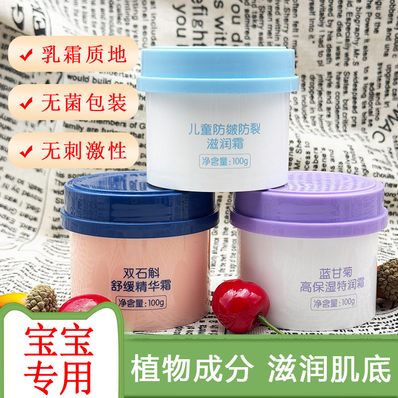 宝宝金水婴儿面霜100g防皴防裂滋润蓝甘菊高保湿双石斛舒缓精华霜
