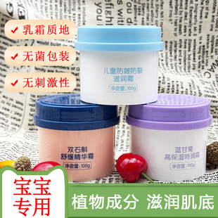 宝宝金水婴儿面霜100g防皴防裂滋润蓝甘菊高保湿双石斛舒缓精华霜