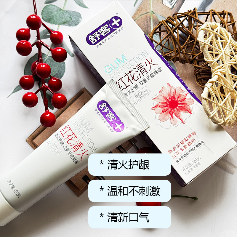 舒客红花清火120g炭丝能量牙膏