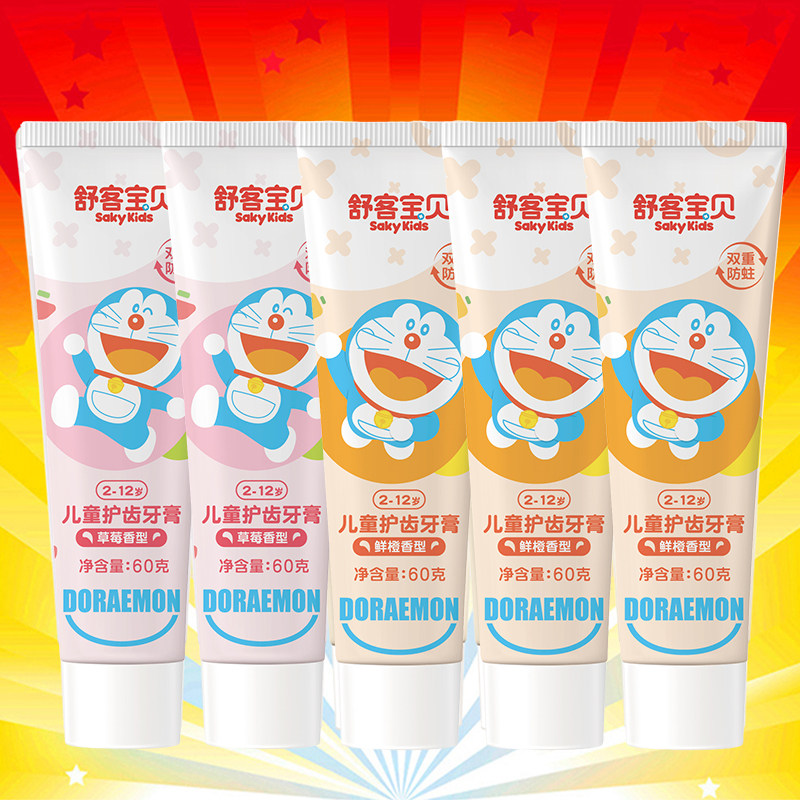 舒客宝贝儿童护齿牙膏60g*5 防蛀护齿2-3岁2-5岁6-12岁