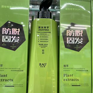 洗发露专研植萃防脱固发去屑柔顺控油蓬松 RAO拉奥洗发水正品