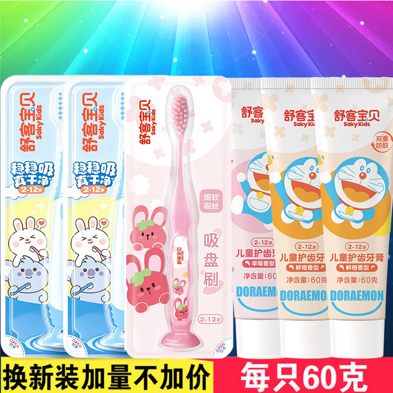 舒克儿童成长牙膏*3+牙刷