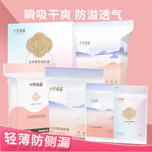 十月结晶防溢乳垫贝壳立体一次性防漏溢乳贴防乳垫溢快速吸收透气