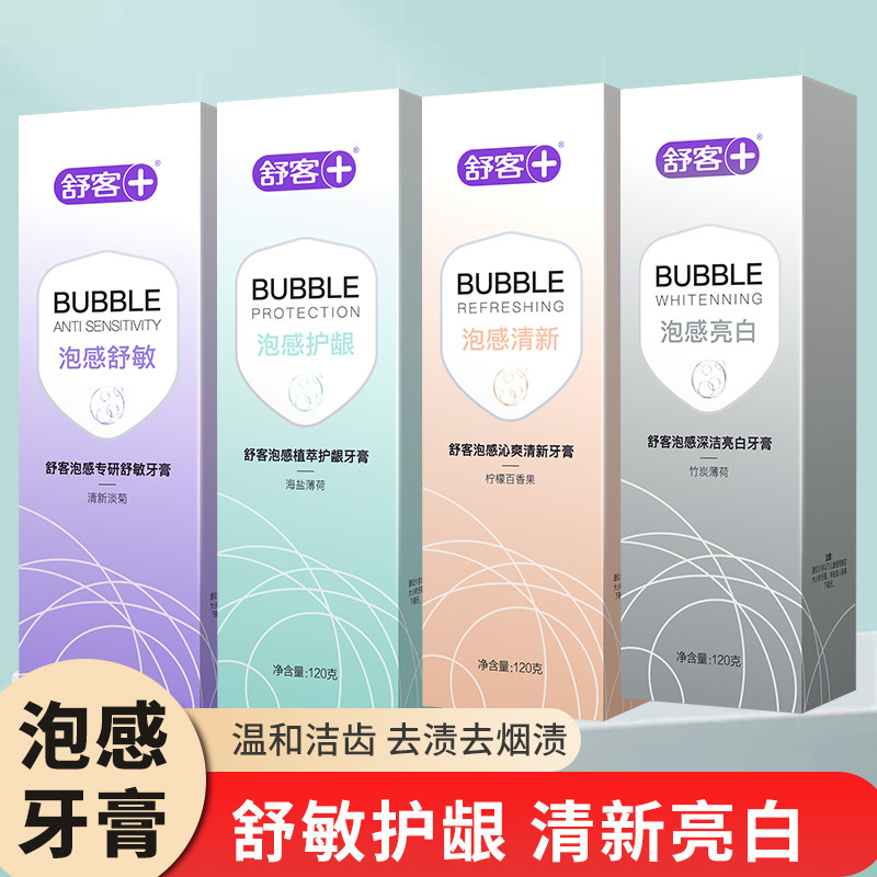 舒客泡沫亮白竹炭美白祛黄牙膏
