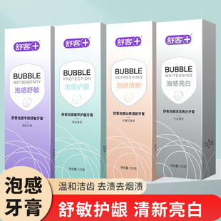 舒客泡感牙膏泡沫亮白竹炭美白祛黄烟渍护理牙龈舒敏清洁清新口气