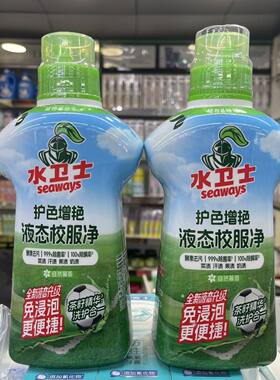 水卫士1kg校服净液体护色增艳免浸泡强效去渍洗护合一自然留香