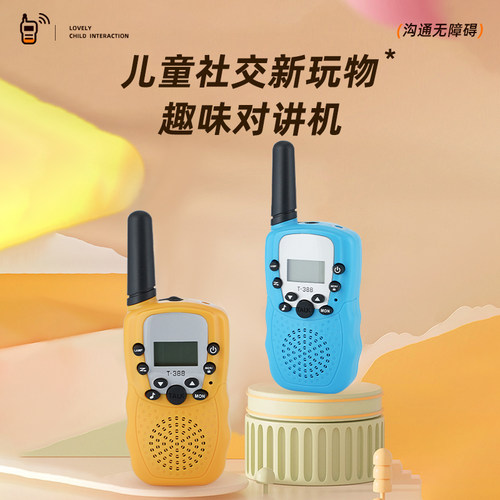 T388儿童对讲机公网FM收音机
