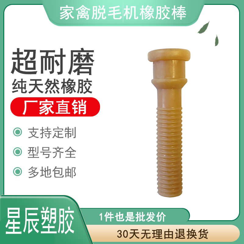 脱毛机胶棒耐用牛筋胶棒打毛棒家禽鸡鸭鹅鸽拔毛棒屠宰配件通用
