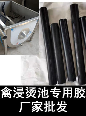 家禽烫毛机配件橡胶棒鸡鸭鹅烫锅搅拌棒烫池搅水棍电加热翻水胶辊