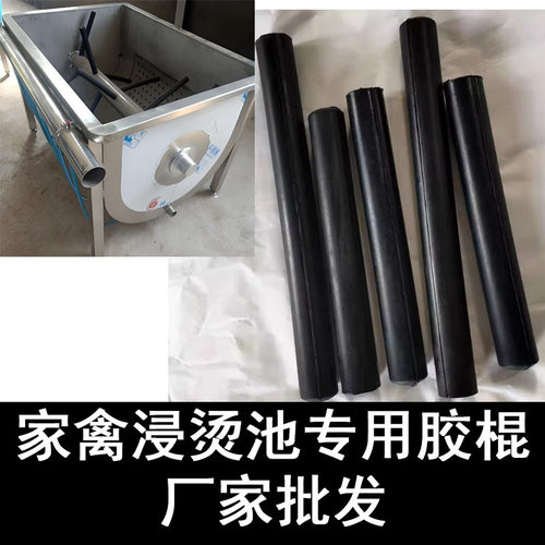 家禽烫毛机配件橡胶棒鸡鸭鹅烫锅搅拌棒烫池搅水棍电加热翻水胶辊