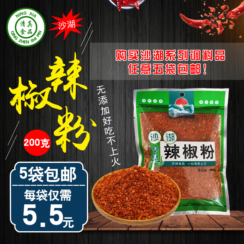 大武口凉皮沙湖宁夏油泼辣子辣椒干红辣椒面香辣辣椒粉200g5袋包|msdalam kategori beras/Utara-Selatan barangan kering/perasa, perasa/Jam/salad, perasa, Rempah seperti lada - dari Buy2taobao.com untuk memberikan perkhidmatan ejen Taobao profesional membeli