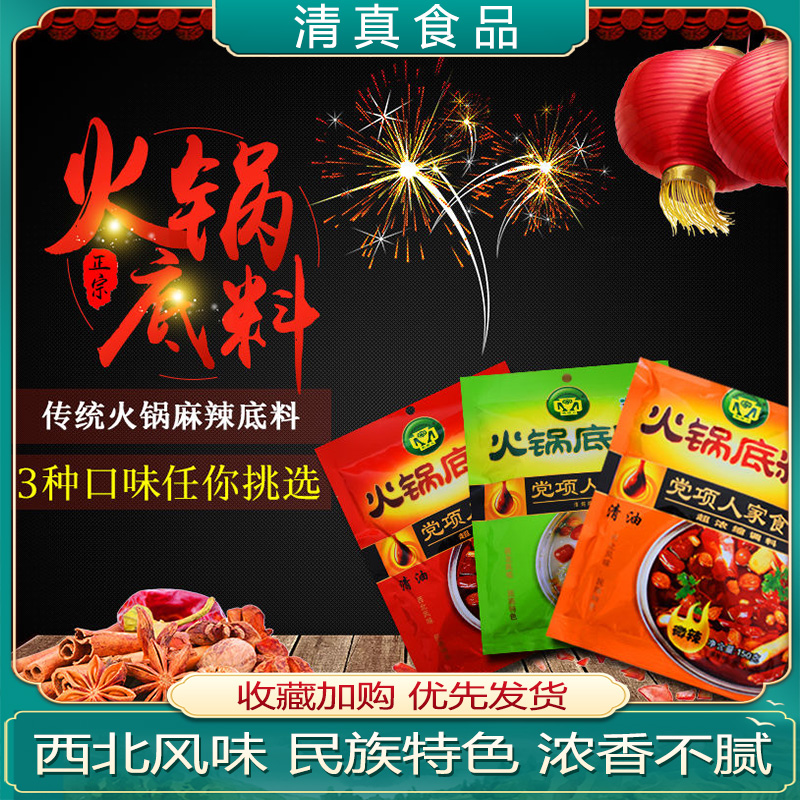 宁夏清真关东煮调味品火锅底料