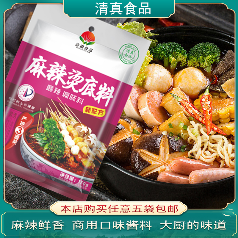 清真食品宁夏冷锅串串钵钵鸡调料