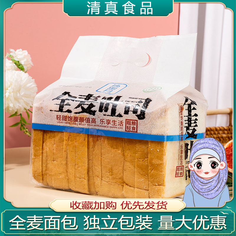 沙湖月营养早餐全麦吐司面包清真