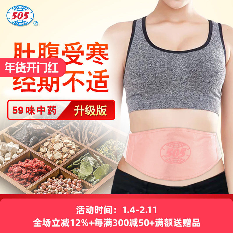 505神功元气袋（妇女升级版）经期小腹不适消化不好保健袋,个人护理/保健/按摩器材,保健护具(护腰/膝/腿/颈),淘宝优惠券,粉丝福利购,淘宝优惠卷