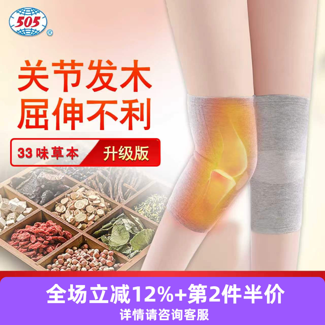 505神功护膝关节发木屈伸不利