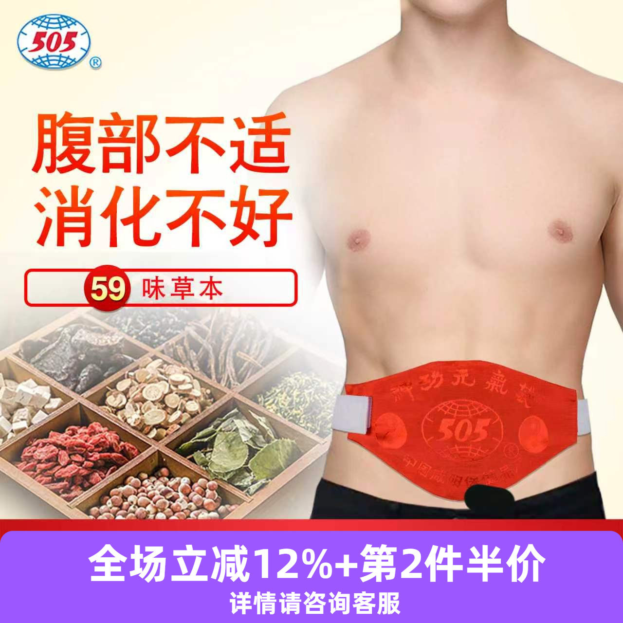505神功元气成人型腹部消化不好