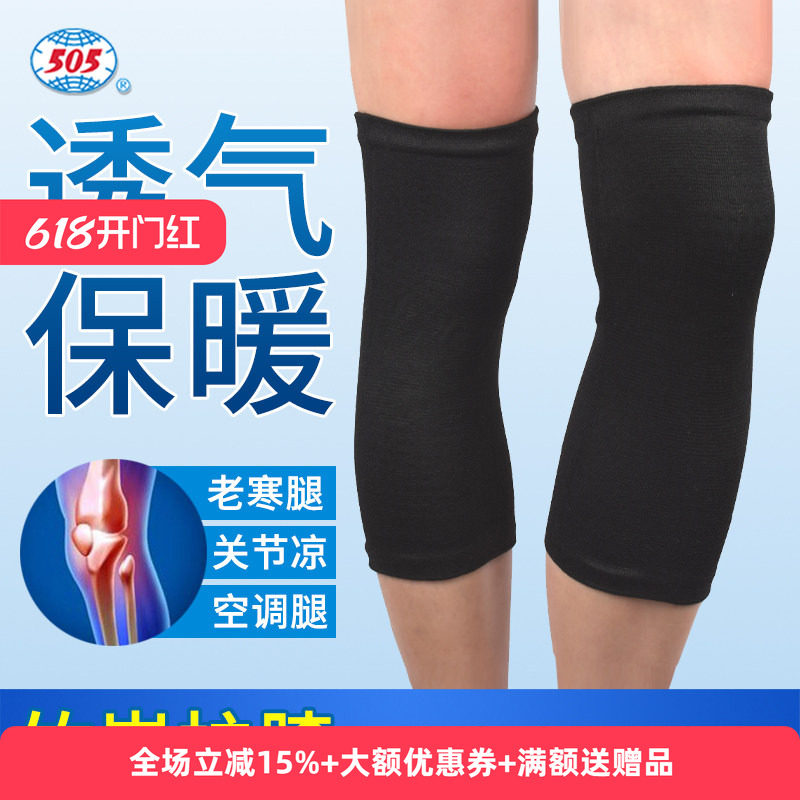505竹炭护膝保暖老寒腿中老年人运动关节防寒炎薄款男女士