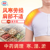 505神功护肩肩胛关节寒凉屈伸不利活动不便发木不适坎肩