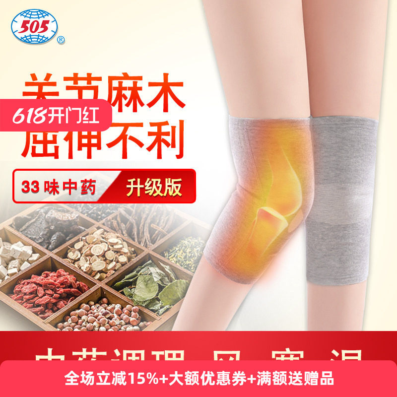 505神功护膝男女老人中药护膝保暖关节发木屈伸不利活动不便