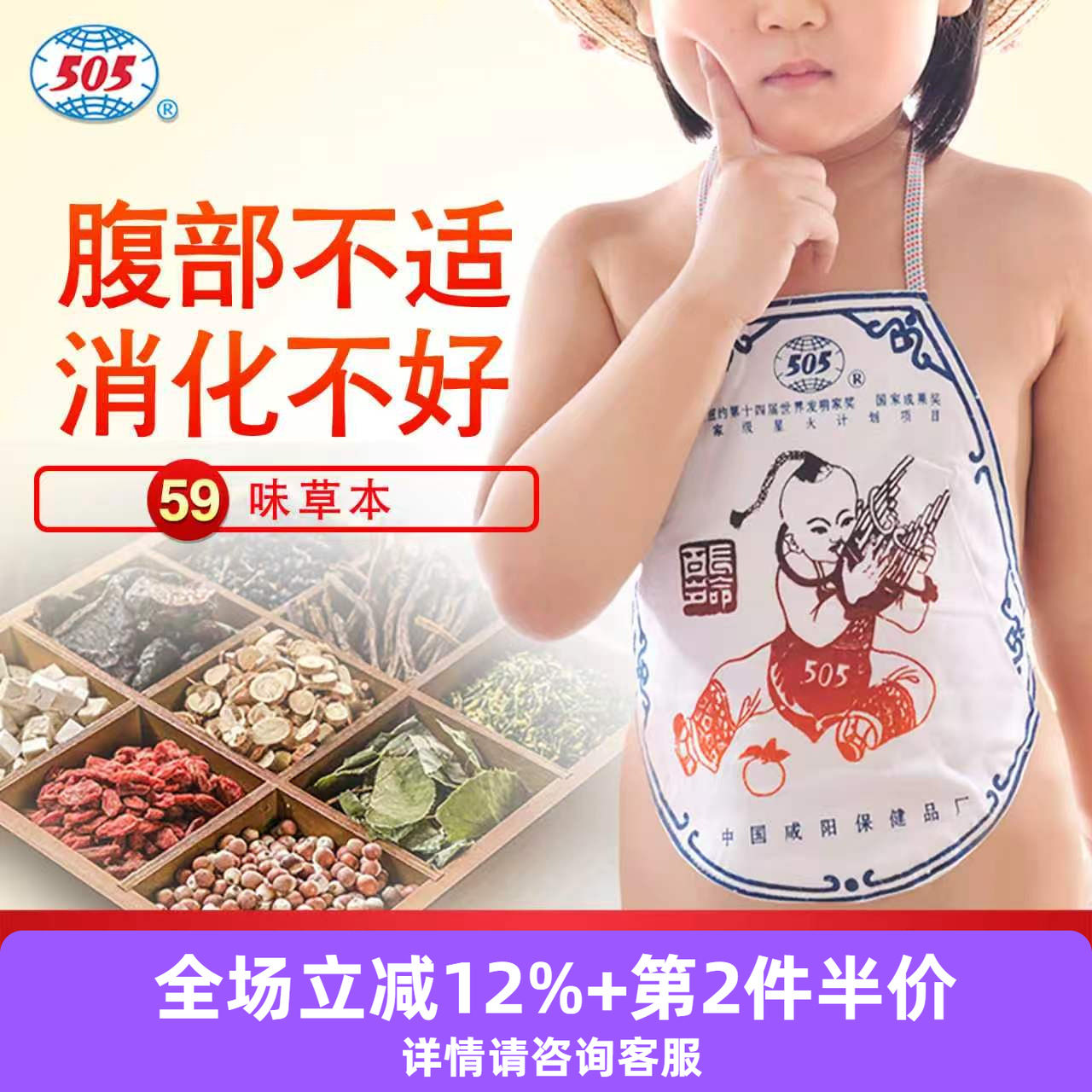 505神功元气儿童腹部不适肚兜