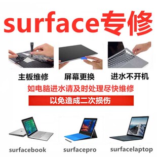 book换屏电池不开机寄修 Pro4 Pro6 Pro5 微软surface Pro3