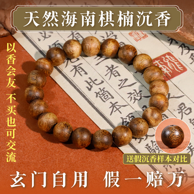 棋楠沉香手串正宗海南108颗男女款安神助眠手链老树真品醇化奇楠