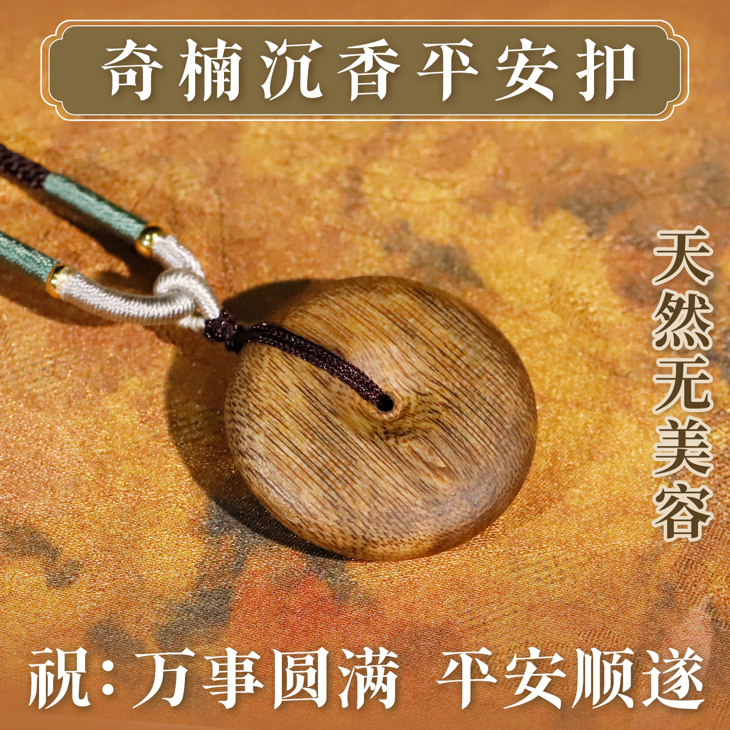 沉香吊坠平安扣正宗海南棋楠男女士款安神助眠老树真品醇化奇楠