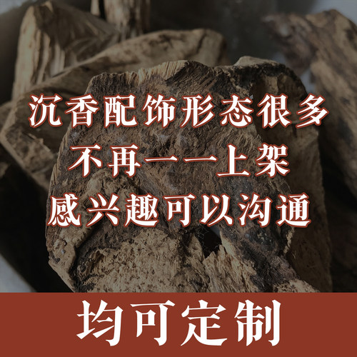 沉香手串吊坠配饰装饰品定制 手工雕刻定制沉香