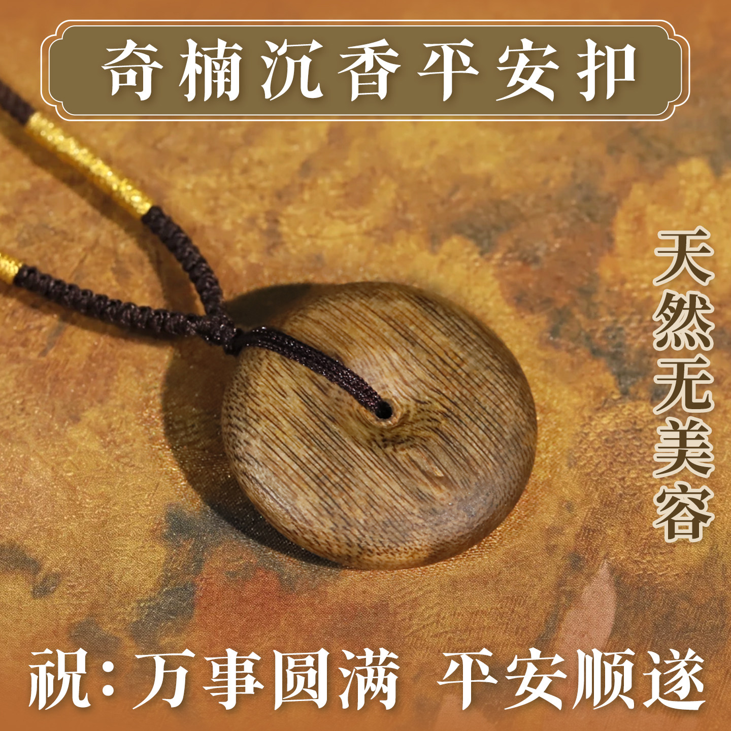 沉香吊坠平安扣正宗海南棋楠男女士款安神助眠老树真品醇化奇楠图片