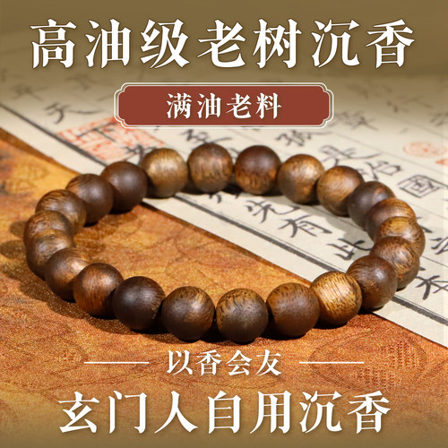 【满油】天然海南老树奇楠高油级沉香手串男女款安神助眠手链真品