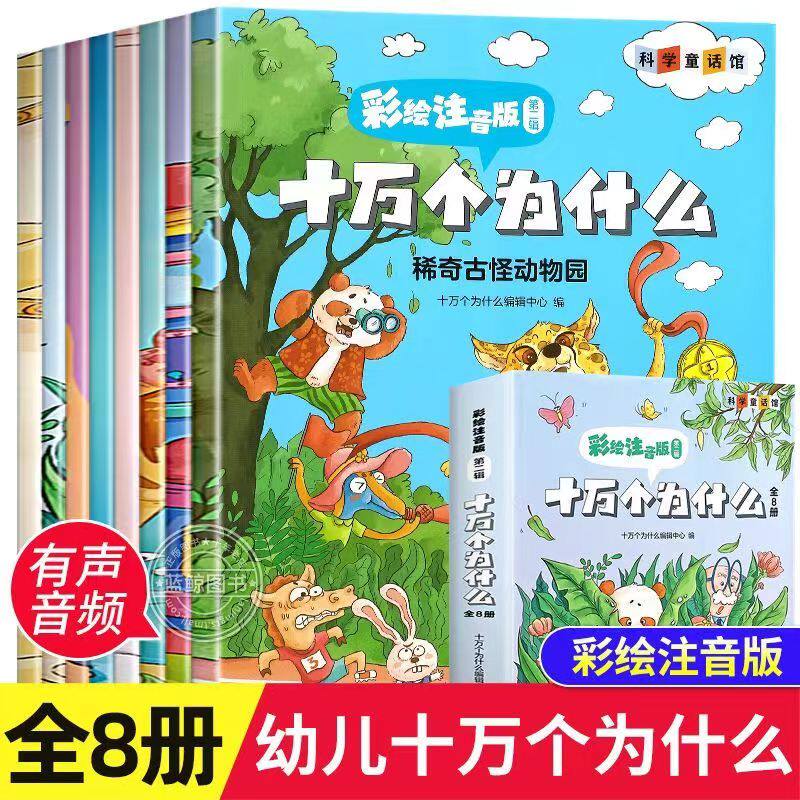 第二季新版彩图注音6-12岁