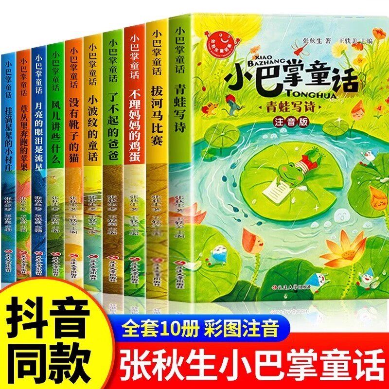 全套10册小巴掌童话张秋生