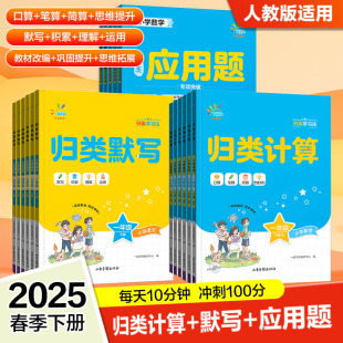 6年级上册下册人教版 53同学小学语文归类默写 小学数学归类计算 小学数学归类应用题