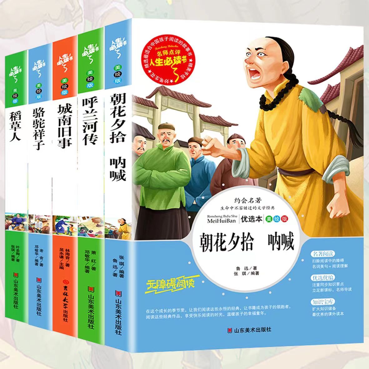 俗世奇人冯骥才儒林外史原著