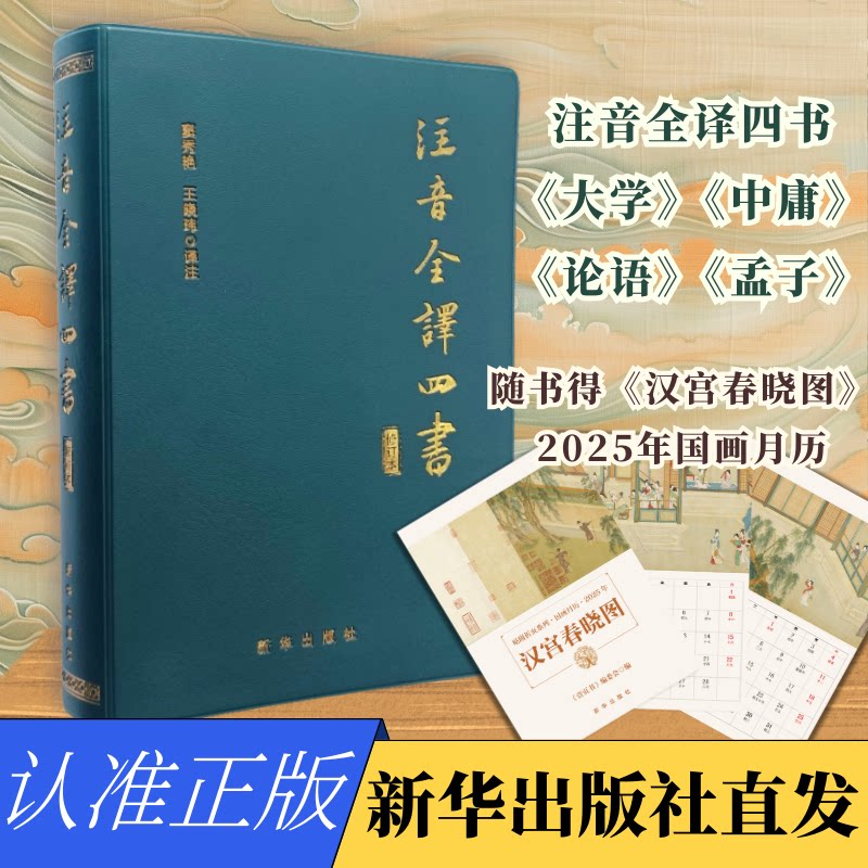 国学国学经典新华出版社