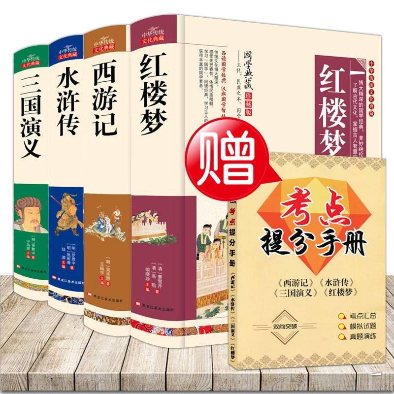赠考点提分手册 四大名著全套正版精装原著无删减白话文完整版中学生青少年版无障碍阅读三国演义红楼梦水浒传西游记青少版白话文