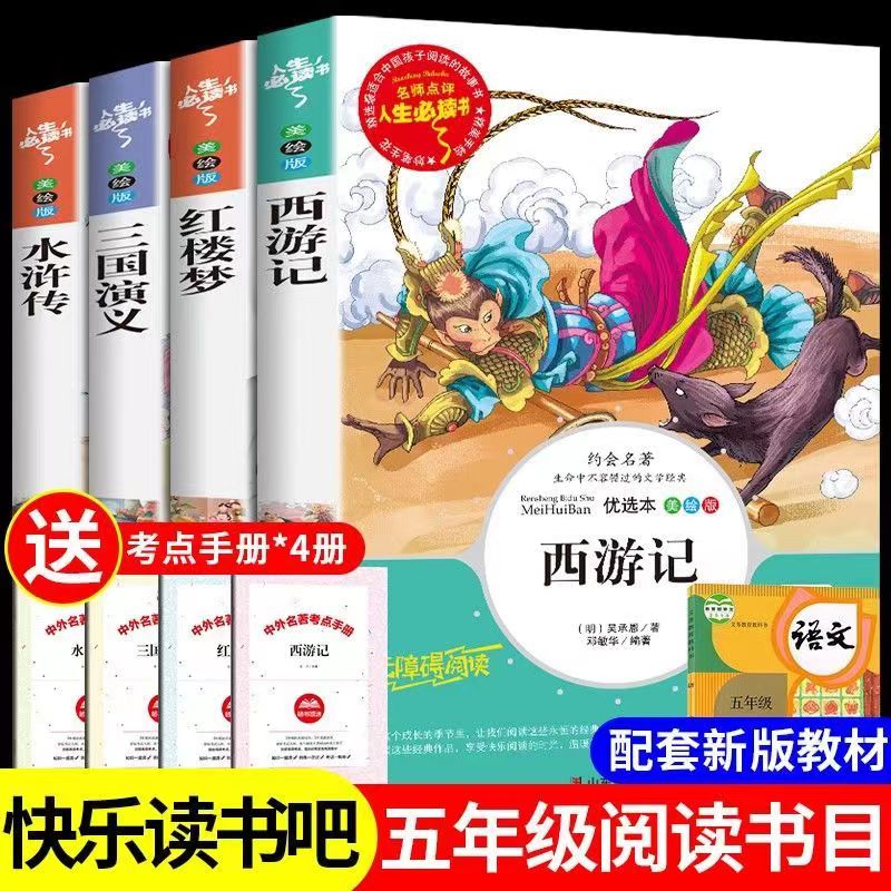 四大名著图文珍藏版全套4册